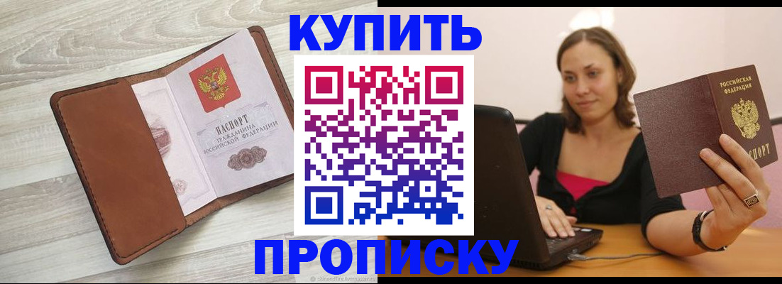 временная прописка в Шилке