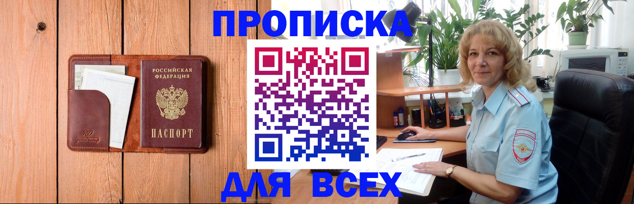прописка от собственника в Шилке
