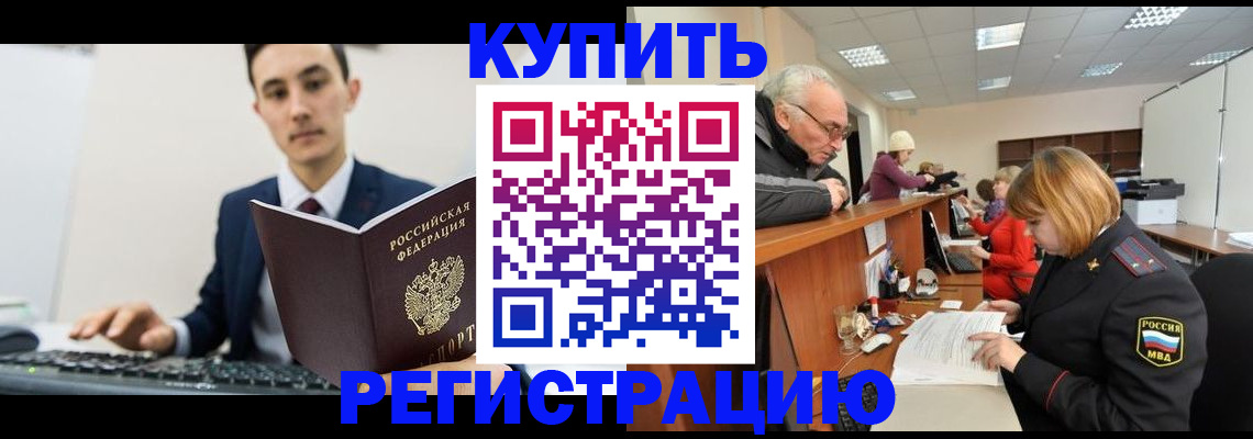 прописка иностранных граждан в Шилке