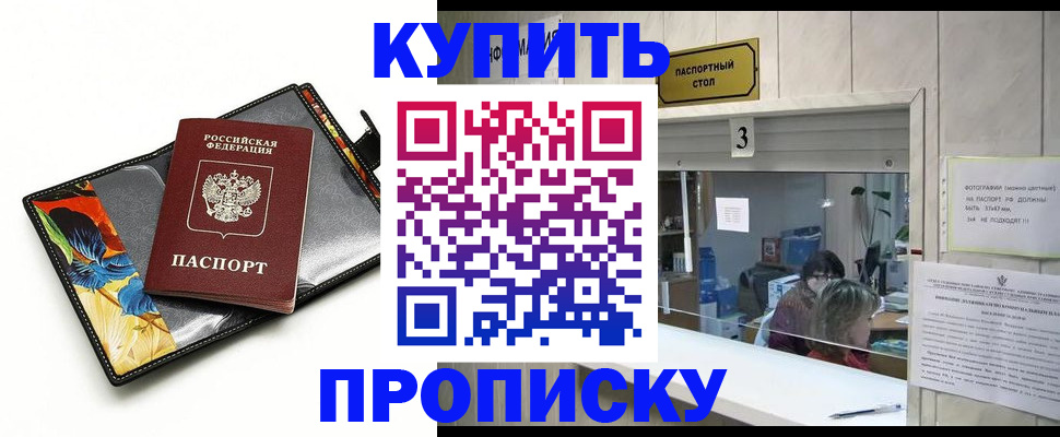 прописка ребенка в Шилке