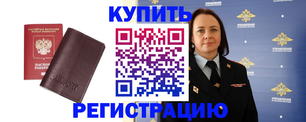 прописка 2025 в Шилке