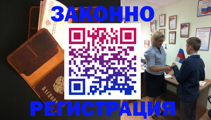 прописка для кредита в Шилке