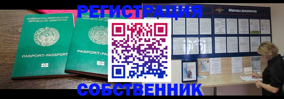 прописка для работы в Шилке